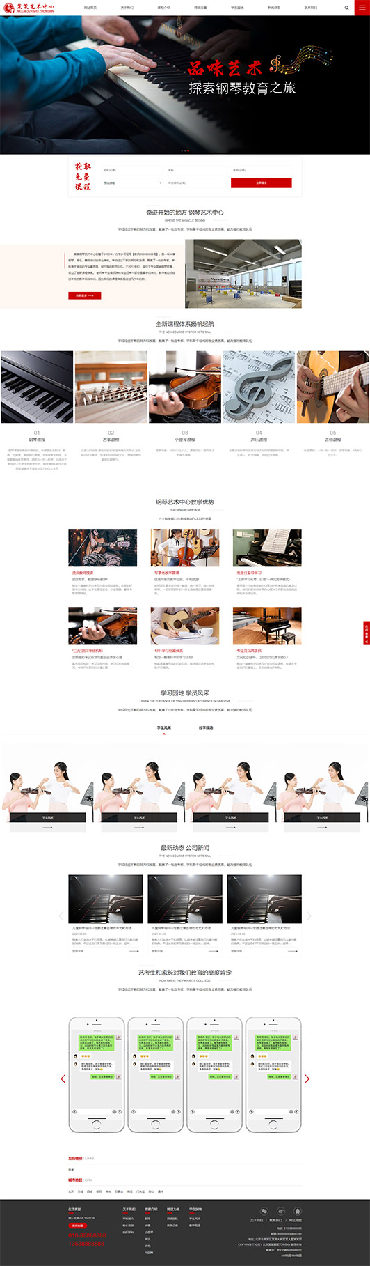 中卫钢琴艺术培训公司响应式企业网站