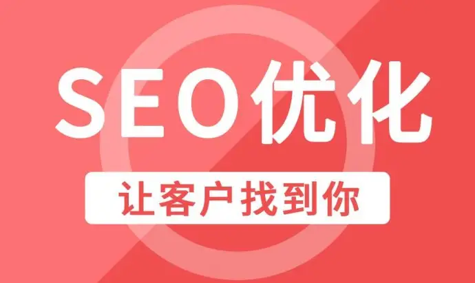 中卫企业网站整站SEO优化排名因素